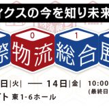 モノリクス出展