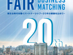 西武信用金庫 東京ドーム ビジネスフェア