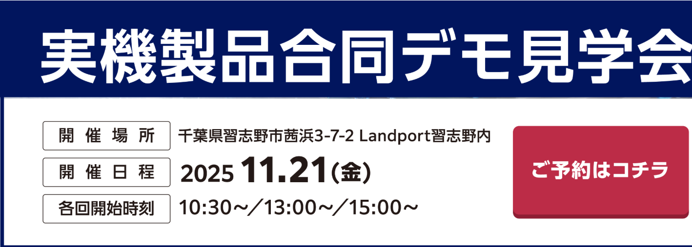 キャリーリンク実機試乗会